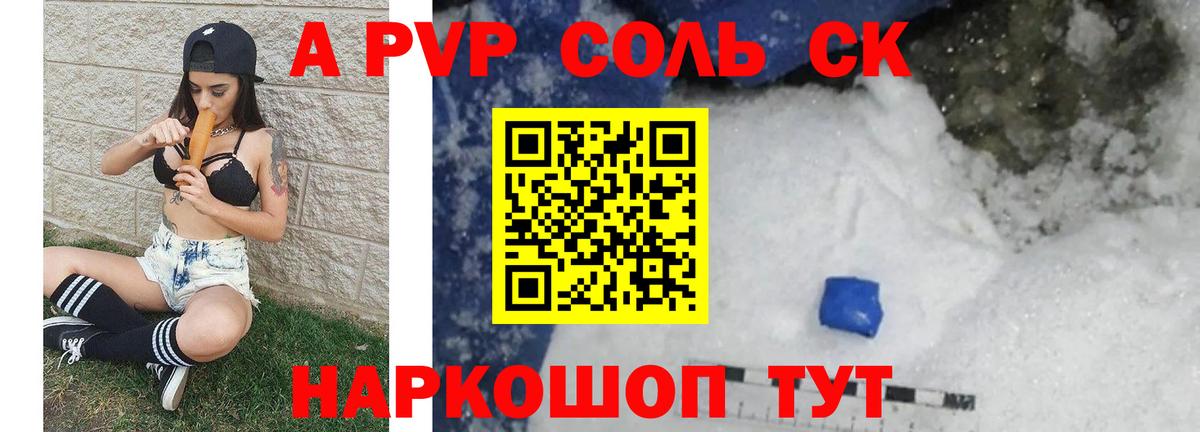 Альфа ПВП Crystall Севастополь