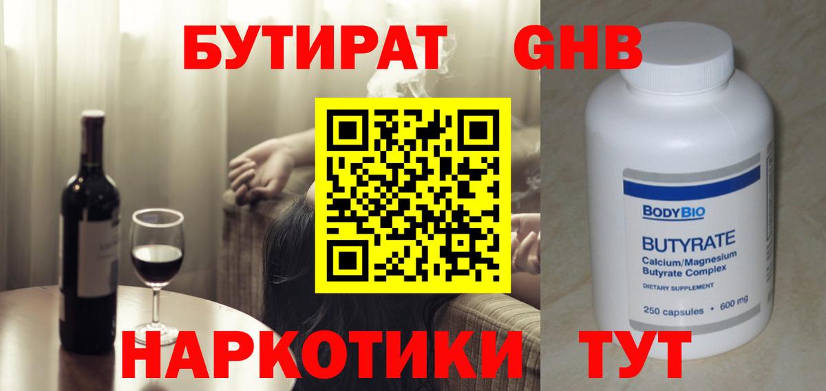 Бутират оксибутират  Бутират  Севастополь  Вход с VPN 
