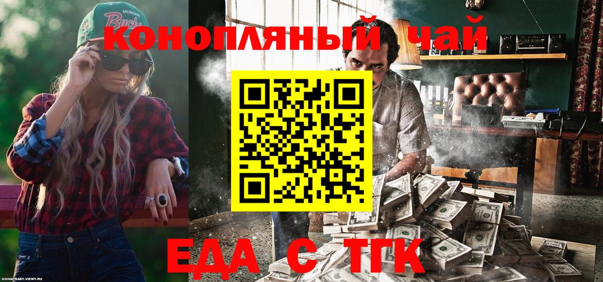 Еда ТГК конопля Севастополь
