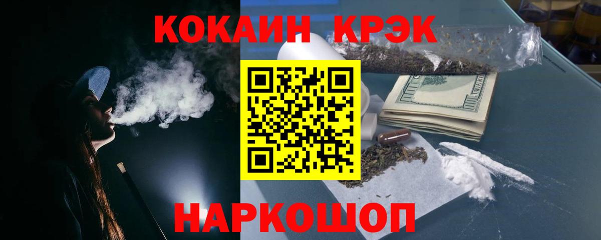 Кокаин 97%  КОКАИН 99%  Севастополь  Кокаин  Вход с VPN 