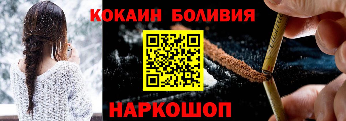 КОКАИН Боливия Севастополь