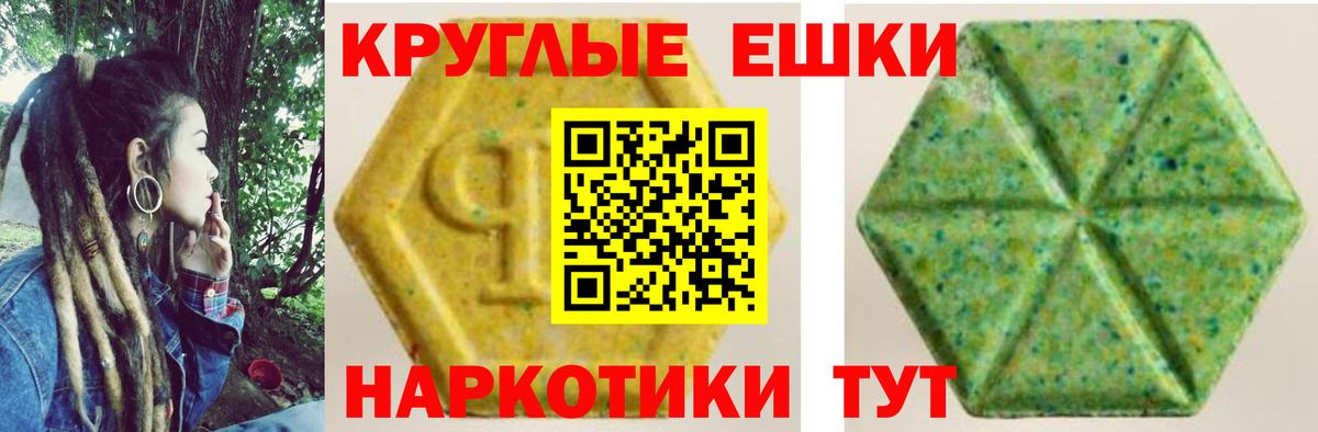 ЭКСТАЗИ круглые  Вход с VPN  Севастополь  Экстази  Ecstasy круглые 