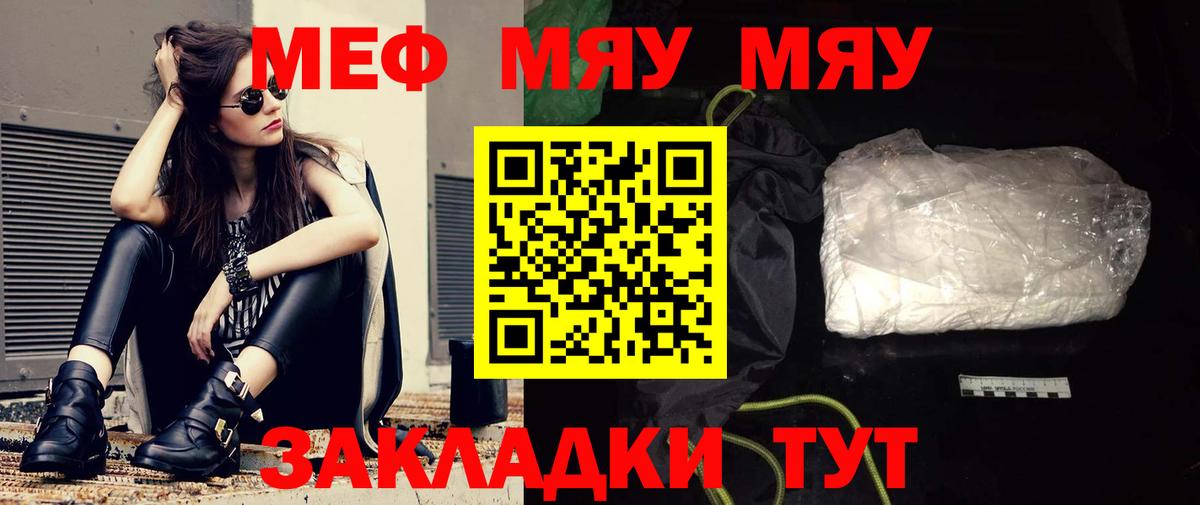 МЕФ кристаллы Севастополь