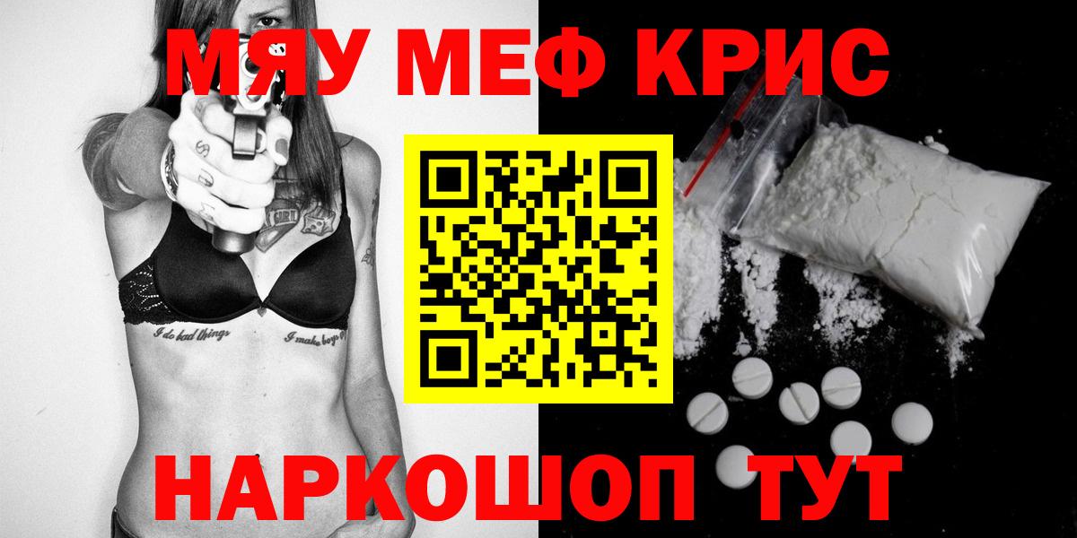 Мефедрон  Меф mephedrone  Мефедрон  Вход с VPN  Севастополь 