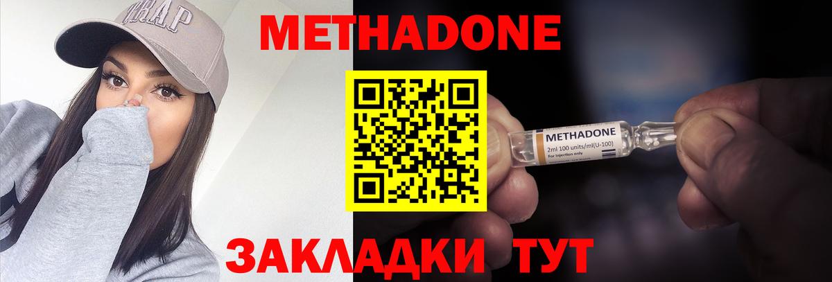 МЕТАДОН мёд Севастополь