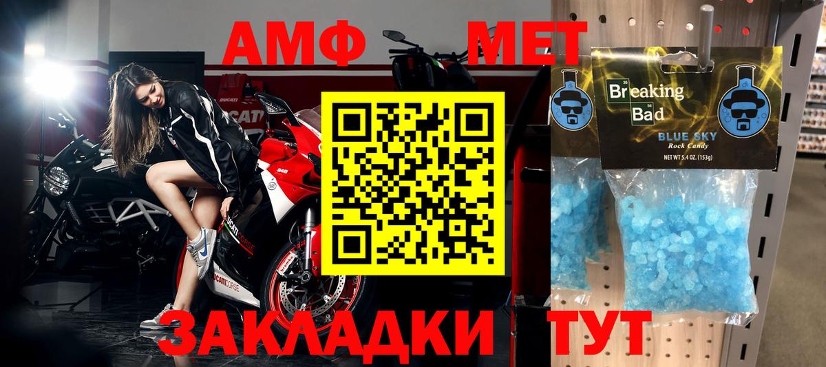 МЕТАМФЕТАМИН  Вход с VPN  Севастополь  Первитин мет 